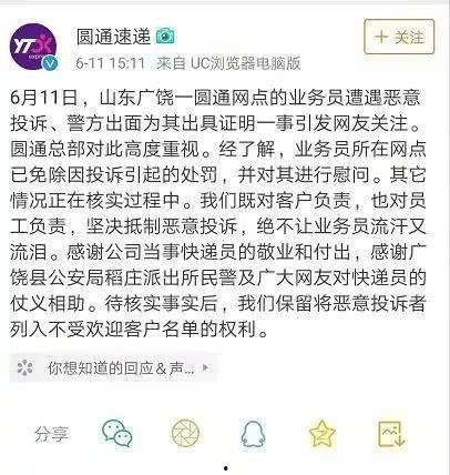 山东快递员爆料视频最新