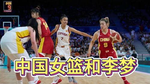 中国女篮爆料最新消息,揭秘备战奥运的备战秘籍与挑战